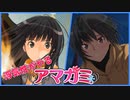 【八方美人アマガミ】新しい一歩を踏み出したのかもしれん【実況】part17
