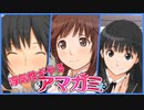 【八方美人アマガミ】みんな、キスっていいぞ。【実況】part18