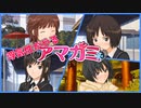 【八方美人アマガミ】やっぱり森島先輩かわええ！【実況】part19