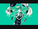 ダーリンダンス / Tee. - cover.【2022□.∘】