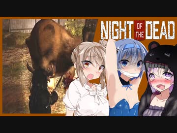 【ボイスロイド実況】熊祭り会場！！悪魔の物理演算バイクと炭鉱へ！爆発ゾンビも！【帰ってきたNightoftheDeadA2.0＃4】