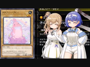 【遊戯王マスターデュエル】メルフィーでデュエルするわよ