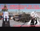 ティーガー中毒者によるWarThunder（RB）Part.84～90式（Type90）単独出撃、市街地での機動戦～