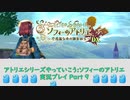 アトリエシリーズやっていこう：ソフィーのアトリエ 実況プレイ Part9