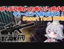 【EFT】六花ちゃんは最後の最後を楽しみます！【CeVIO】【小春六花】