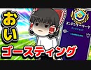 アリーナにもレイトゲームアリーナにもゴースティング発生【フォートナイトゆっくり実況】