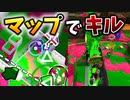 マップ見れてますか？大事ですよ。【スプラトゥーン3】【511日目】