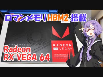 【VOICEROID解説】RX7900XTXが高くて買えないので中古グラボ紹介してお茶を濁します【結月ゆかり】