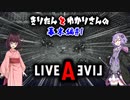 Live A Live(ライブアライブ) リメイク Voiceroidのんびり実況 幕末編#1