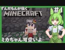 【Minecraft/Astarte2】ずんだもんが往くマインクラフト(アスタルテ2編)#1 【VOICEVOX/ゆっくり/VOICEROID/CoeFont/COEIROINK】【配布ワールド】