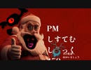 ちょいこわ新人サンタのプレゼント配達【The Children's Friend】#END