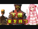 死者の国を造るで！# 07【Mount＆Blade2 / ボイスロイド実況】The Old Realms