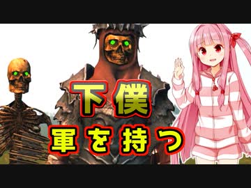 死者の国を造るで！# 07【Mount＆Blade2 / ボイスロイド実況】The Old Realms