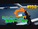 【Severed Steel】琴葉姉妹がEpic Gamesのゲームを紹介したい #198
