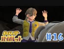 【女性実況】ミミズズは虫といえるかもしれない │ ポケットモンスターバイオレット【Part 16】