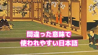 誤用されやすい日本語「煮詰まる」