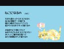 ねこになるの