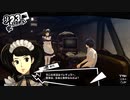 修羅への始まり【ペルソナ5 ザ・ロイヤル】199