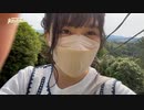 【後編】村上まなつと立花日菜の真夏の日向ぼっこ～番組ご褒美ロケ