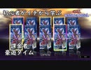 初心者がイチから学ぶ遊戯王マスターデュエル #85-2 【課金者豪遊タイム】