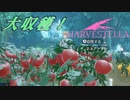 【HARVESTELLA】朝の畑仕事が忙しくなってきた！【転生したらハーヴェステラ】#41