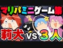 【爆笑】マリパミニゲーム面白すぎたwwwww【すとぷり生放送切り抜き】マリオパーティ10