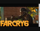 【ＰＣ版 実況プレイ】 FARCRY6 #47