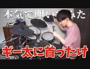 【けいおん！】『ギー太に首ったけ』を本気でドラム叩いてみた【にのまい】