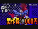 【ガンプラDIY】１６色に発光する撮影ブースを自作してみた【ガンプラ初心者】