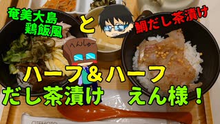 いっぱんくおりてぃず外食日記13「元旦なのでめで鯛ってことで」