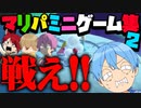 【マリパミニゲームまとめ】戦え！！！！！！【すとぷり生放送切り抜き】マリオパーティ10