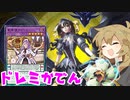 （遊戯王マスターデュエル）春日部つむぎとドレミ家電S11 神には神で接客する（VOICEVOX実況）