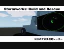 【Stormworks】はじめての多目的レーダー【VOICEVOX】