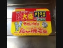 【テスト】ラムーとペヤングのコラボ＜たこ焼きそば＞