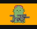【GUMI】コースター【カバー】