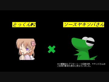 【超MMD音楽祭♪2022】アフタートーク　Part2（ソースヤキソバさん）