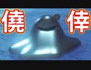 EP52【Switch版ドラクエ11実況】スキルパネル禁止縛りで攻略失敗