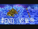 【FFナンバリング制覇】FINAL FANTASYⅡ 最終回【実況】