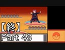 【実況】ポケットモンスターソウルシルバーを縛ってやってみた！プレイPart48【終】