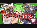 【デュエルマスターズ】ガクブチ邪王門　邪王門を連打するのだ！！【対戦動画】【依光リリア】お手伝い【ずんだもん】