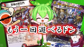 【デュエルマスターズ】ガクブチ邪王門　邪王門を連打するのだ！！【対戦動画】【依光リリア】お手伝い【ずんだもん】