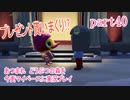あつまれ　どうぶつの森を今更マイペースに実況プレイ　part40