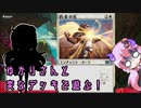 【MTGA】ゆかりさんと変なデッキで遊ぶ！8回目【ヒストリック】