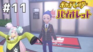 #11  ポケモンバイオレット初見実況