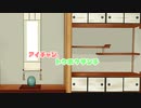 アイちゃんとトウホクさんち