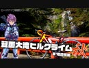 【ロードバイク】箕面大滝ヒルクライム(秋)を紹介してみる&周辺情報  / ロードバイク車載動画シリーズ