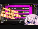 【Splatoon3】塗り陰キャフィーちゃんとビッグマッチ