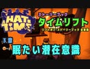 【A Hat in Time】 3章 眠たい潜在意識 タイムリフト全アイテム取得プレイ動画