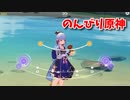 【原神 ‐Genshin‐】荒瀧極上盛世豪鼓大祭典が音ゲーだった。俺は一斗を許さない。【Part643】