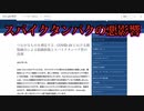 2021年3月以降のスパイクタンパク質の恐ろしい弊害、悪影響はポール・エーリック研究所のホームページで確認できる。